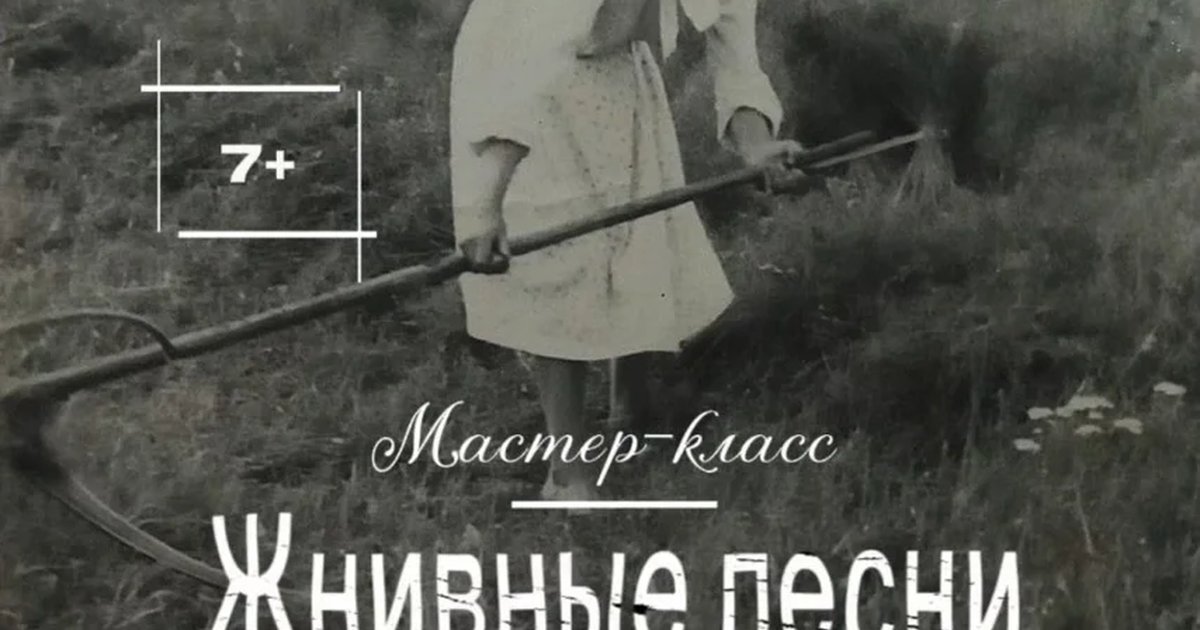 Афиша «Жнивные песни»