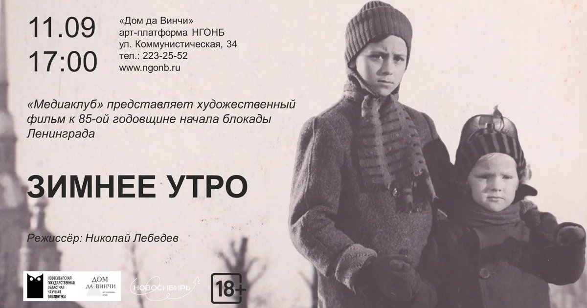Афиша «Зимнее утро»
