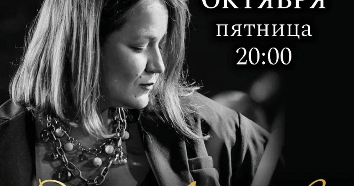 Афиша «Зина Алимова: Арета Франклин и другие королевы соула»