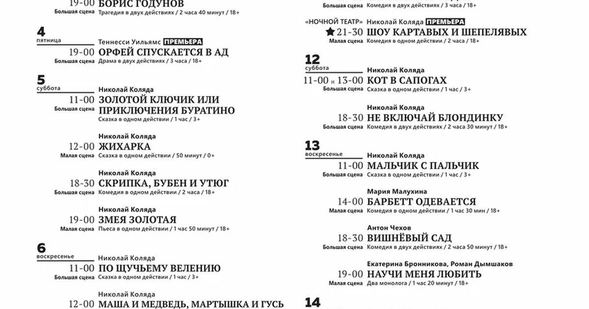 Афиша «Змея золотая»