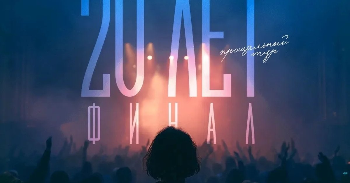 Афиша «ZNAKI — прощальный концерт»