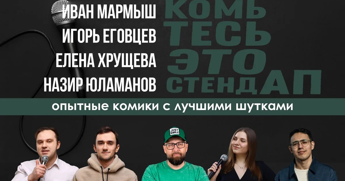 Знакомьтесь, это Stand Up!