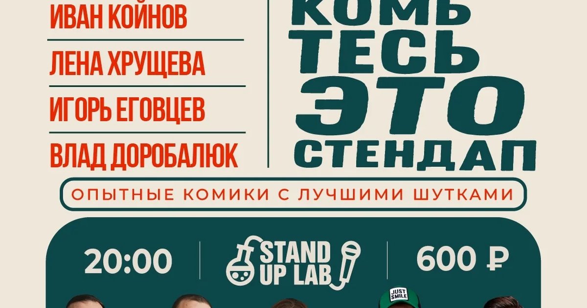Знакомьтесь, это Stand Up!