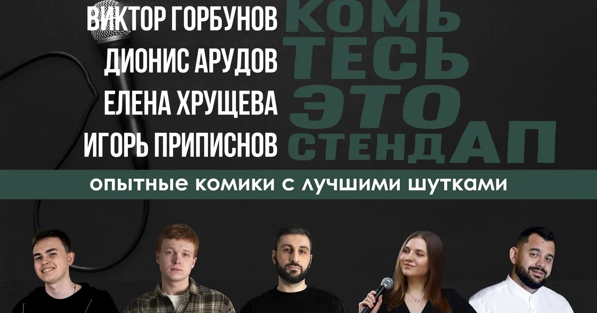 Знакомьтесь, это Stand Up!