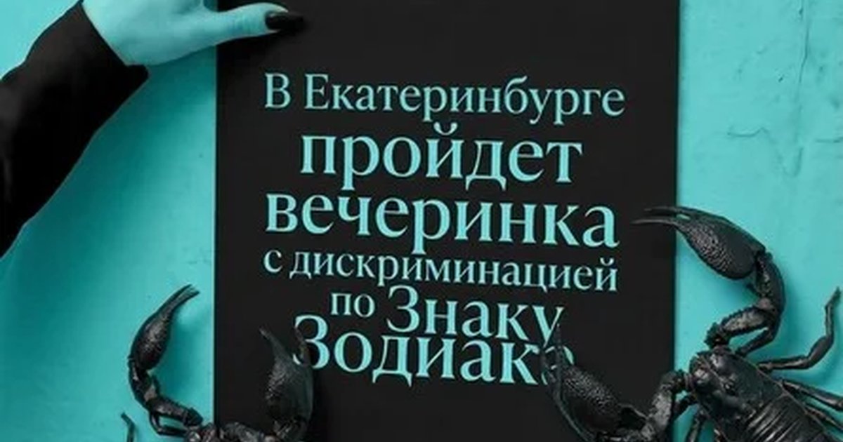 ZODIÁQUE SCORPIO (Ekaterinburg)