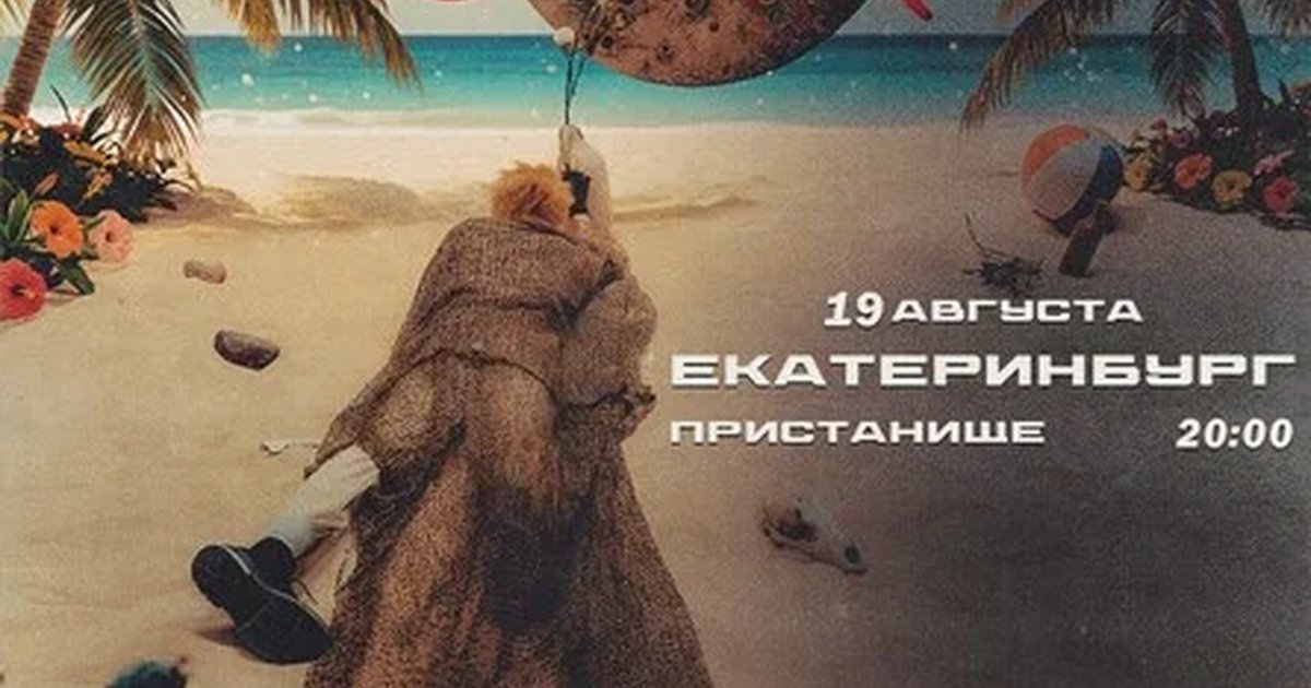 ЗоХа в Екатеринбурге 19 августа