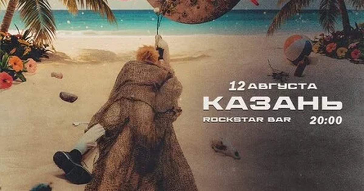 ЗоХа в Казани — 12 августа