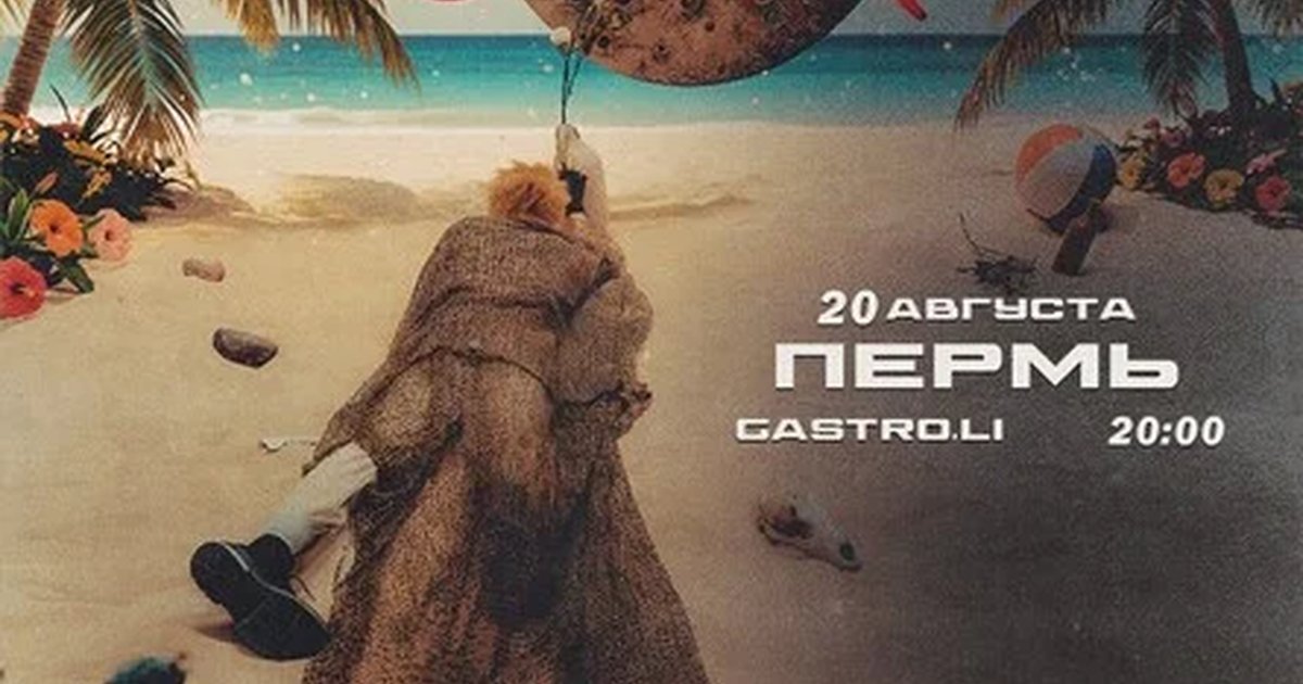 ЗоХа в Перми — 20 августа