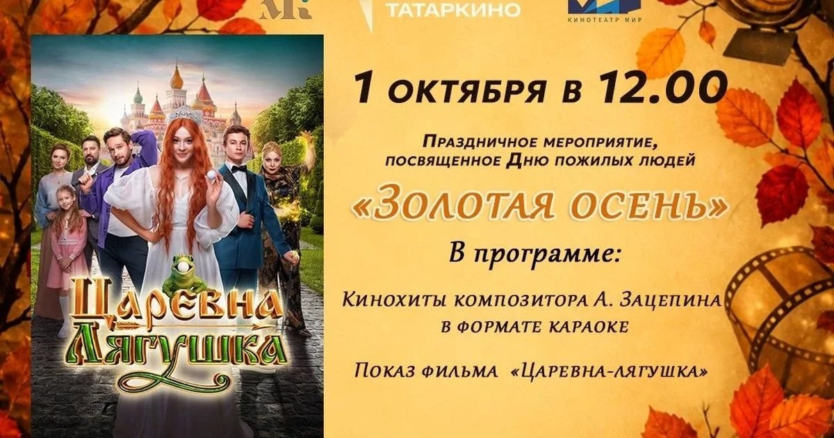 Афиша «Золотая осень»