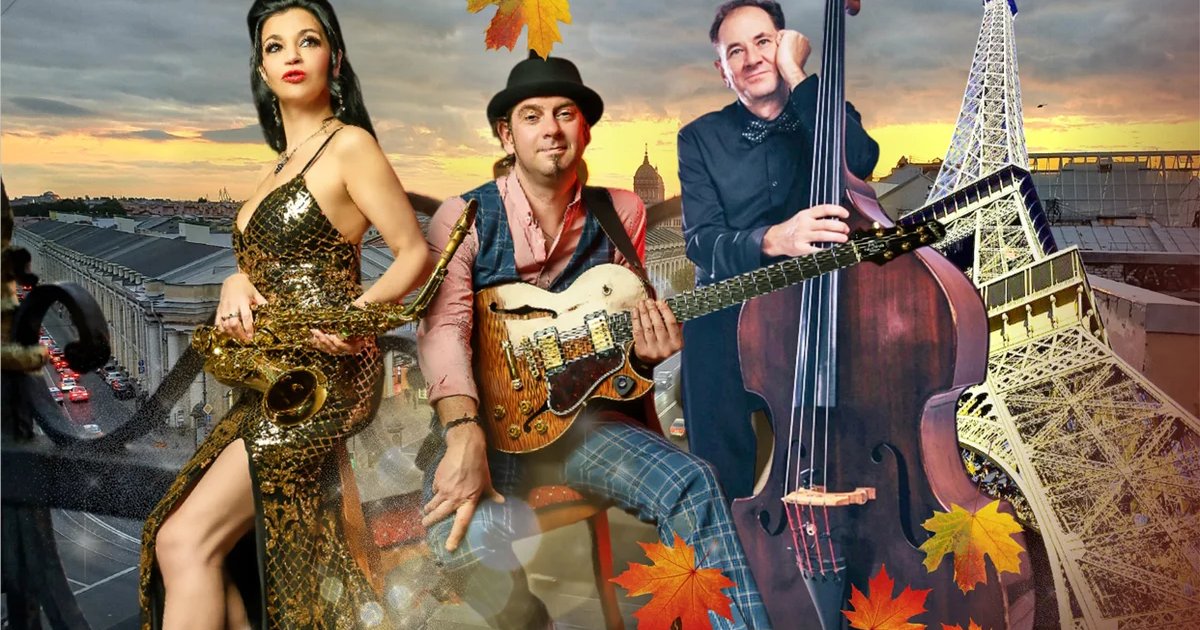 Афиша «ЗОЛОТО ПАРИЖА — JAZZ на крыше Невского — трио Лады Поповой — хиты в стиле Джаз — ретро вечеринка с фуршетом в музее»