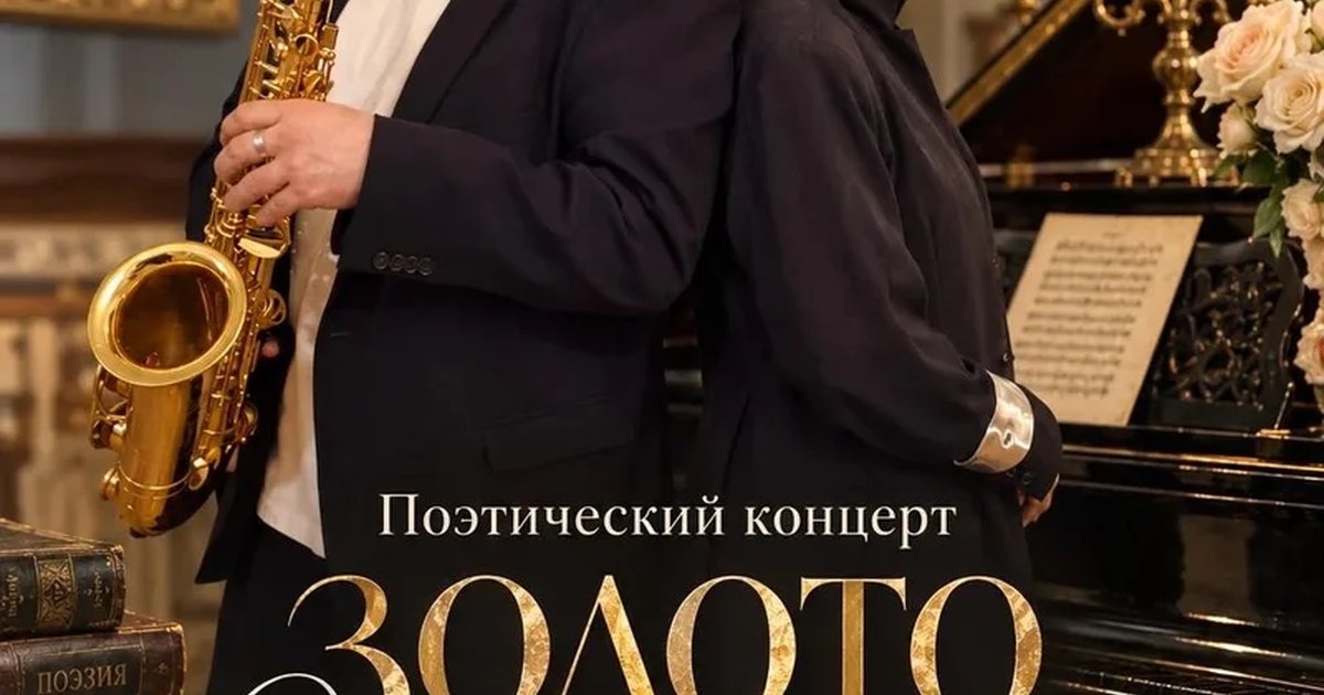 Афиша «Золото Серебряного века»
