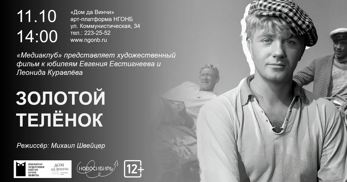 Афиша «Золотой телёнок»