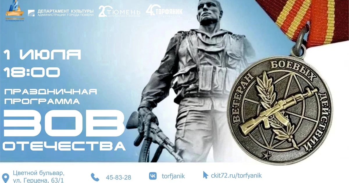 Зов Отечества