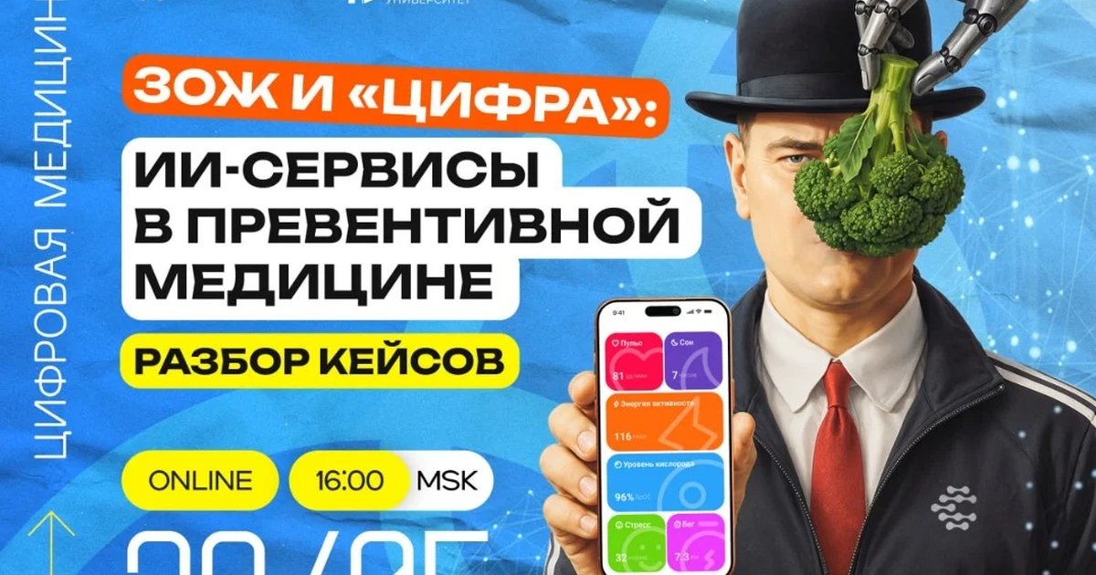 ЗОЖ и цифра: ИИ-сервисы для превентивной медицины