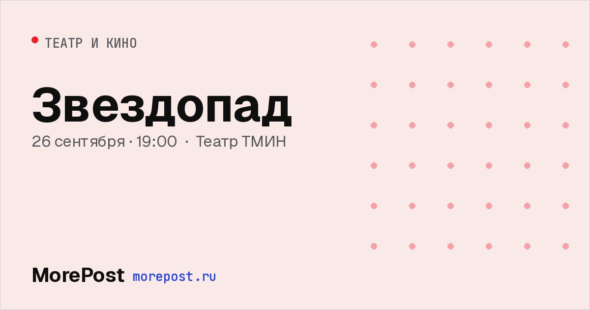 Афиша «Звездопад»