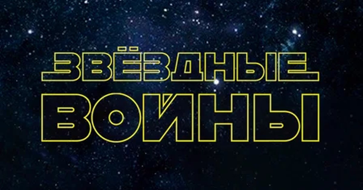 Афиша «Звёздные войны. Органное шоу в Планетарии»