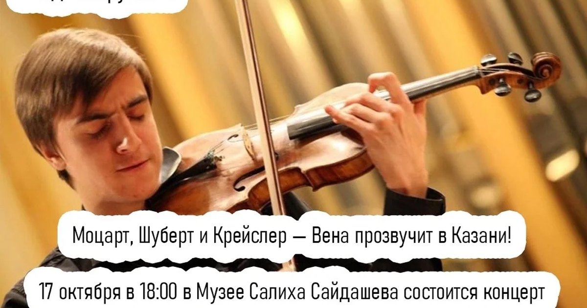Афиша «Звучащая Вена»