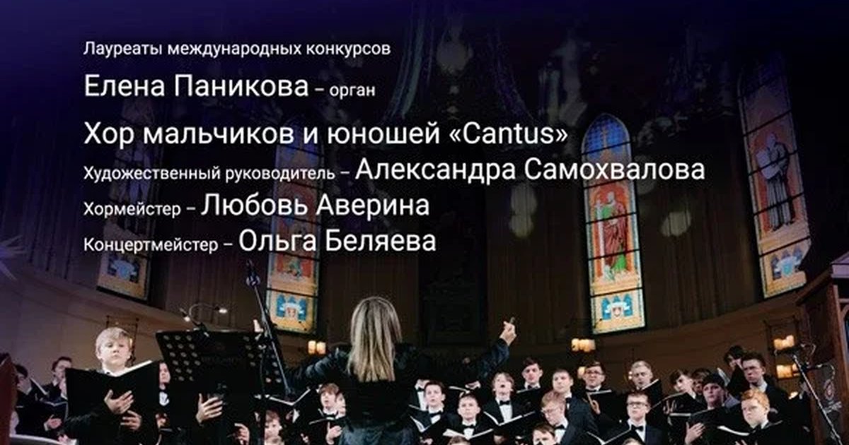 Афиша «Звуки и свечи. Капелла мальчиков и орган»