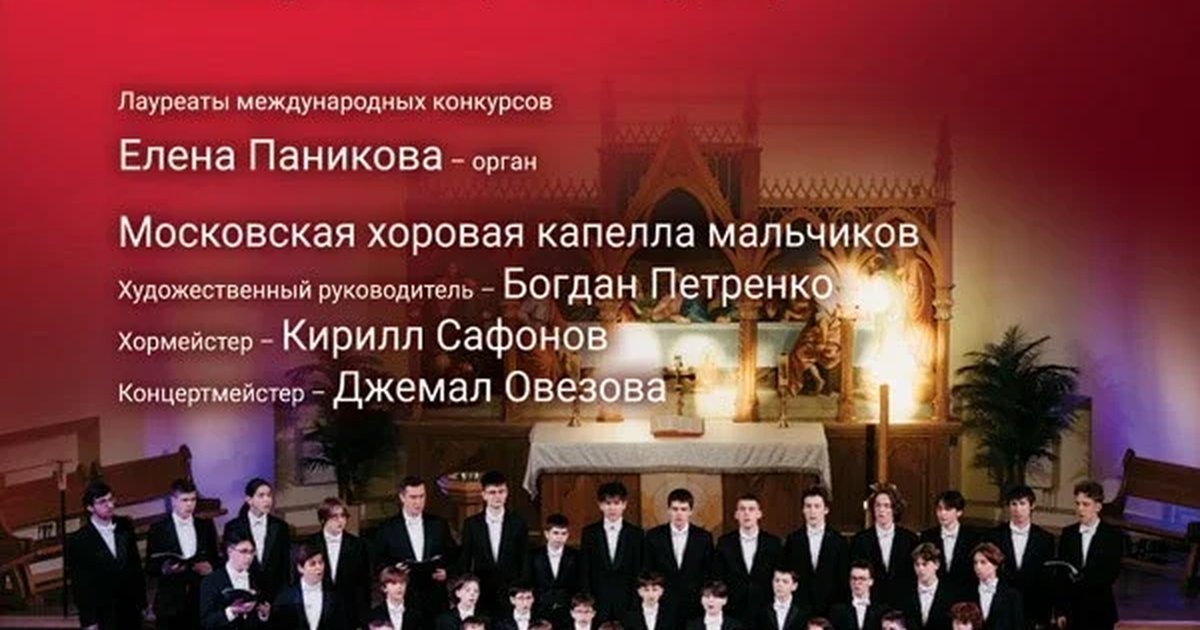 Афиша «Звуки и свечи. Капелла мальчиков и орган»