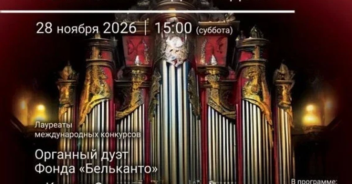 Афиша ««Звуки и свечи. Концерт для трех органов. Бах. Токката и фуга ре минор. Равель. Болеро. Бетховен. Ода к радости»»