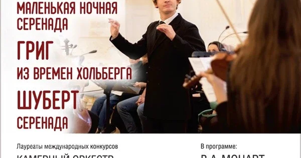 Афиша ««Звуки и свечи. Моцарт. Маленькая ночная серенада. Григ. Из времен Хольберга. Шуберт. Серенада»»
