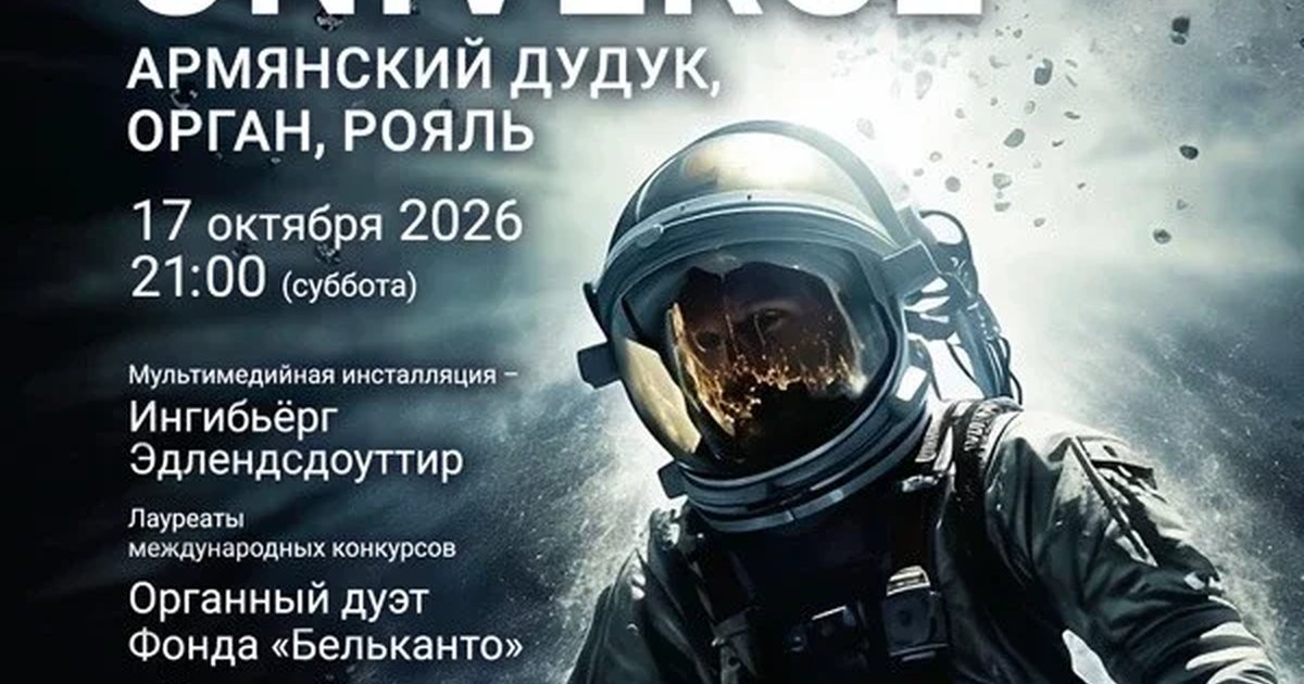 Афиша «Звуки и свечи. Вселенная Ханса Циммера. Universe. Армянский дудук, орган, рояль»