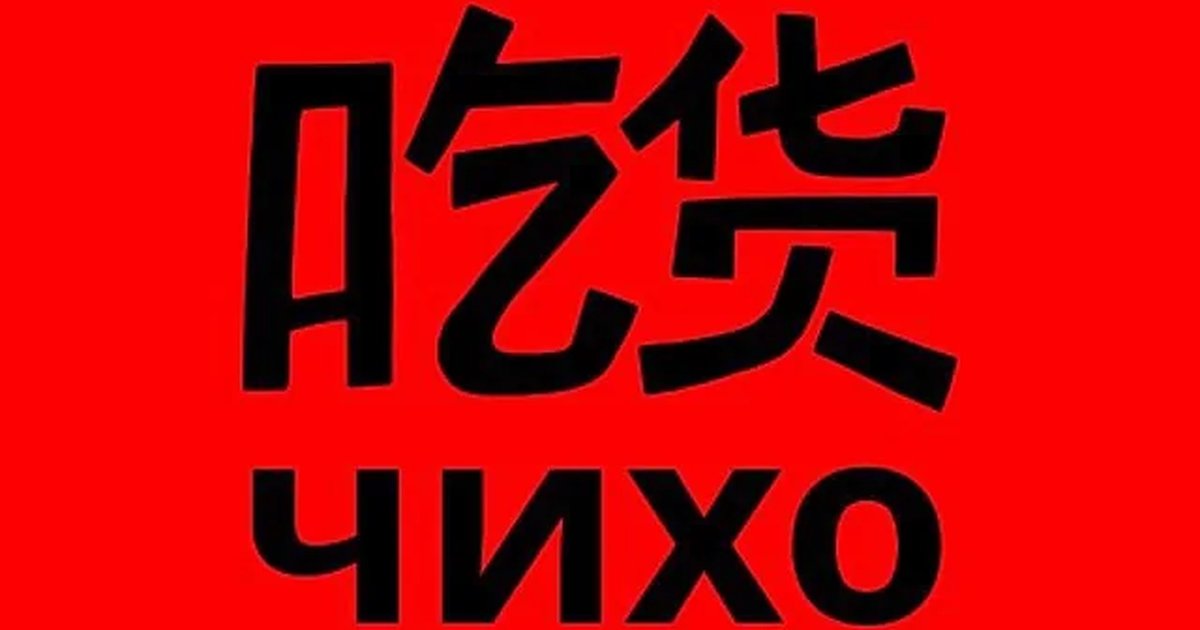 брони нет, но местечко найдется!
топовая китайка на Дзержинского, 31
11:00-23:00 без выходных
наши соцсеточки 👇
https://taplink.cc/chihotmn