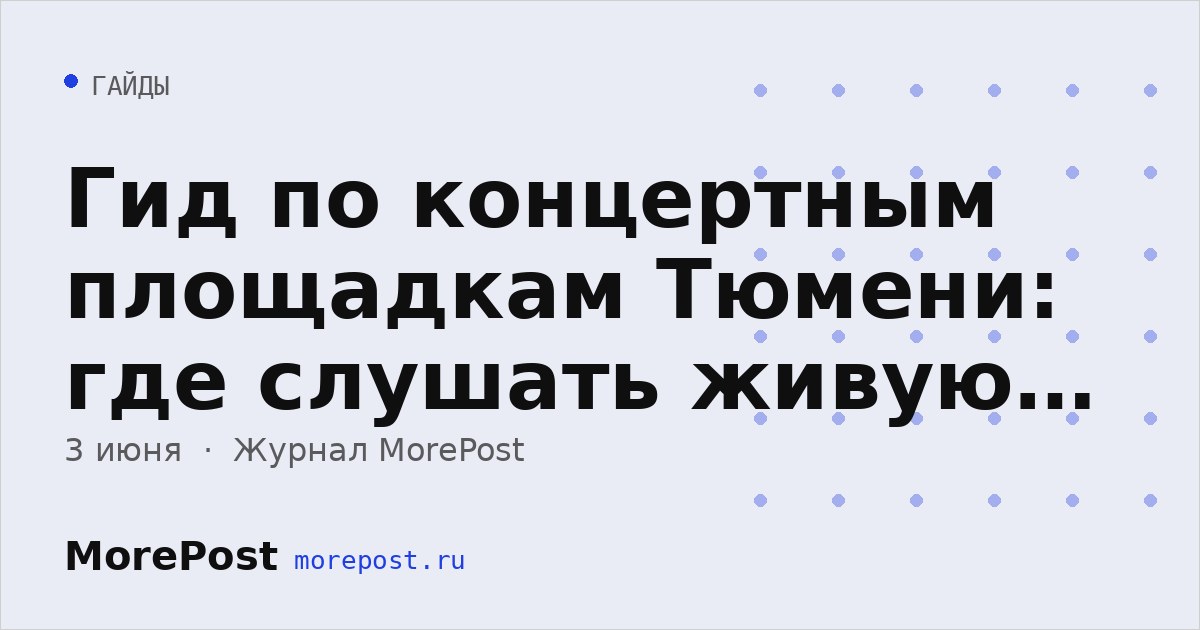 Концертная площадка Тюмени