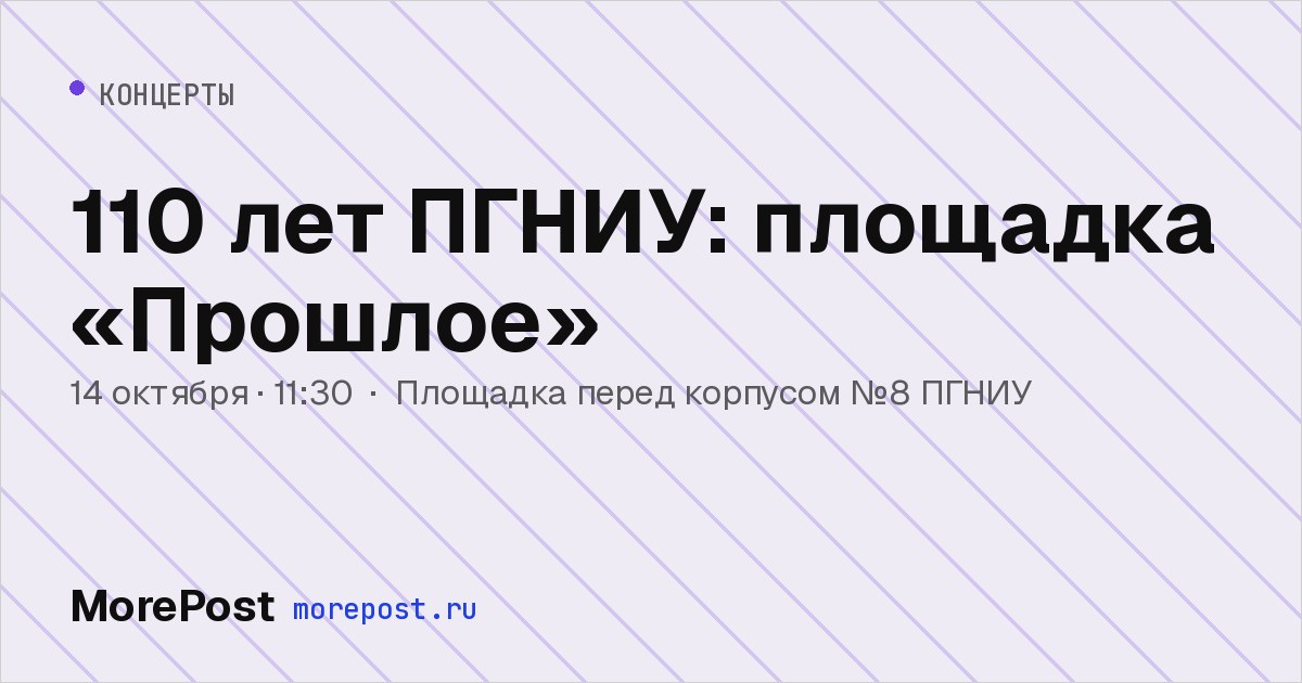Афиша «110 лет ПГНИУ: площадка «Прошлое»»