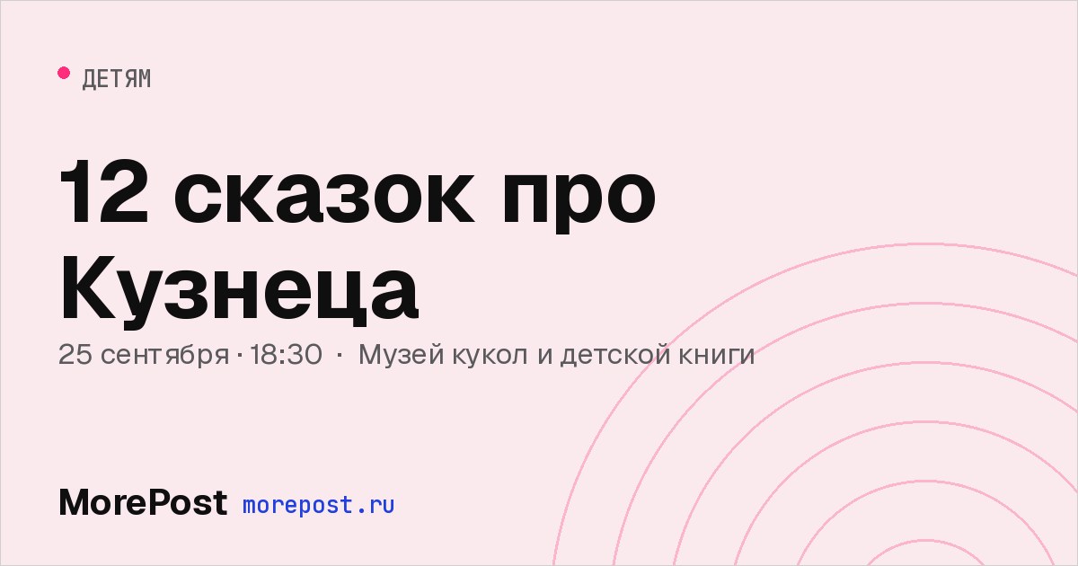 Афиша «12 сказок про кузнеца»