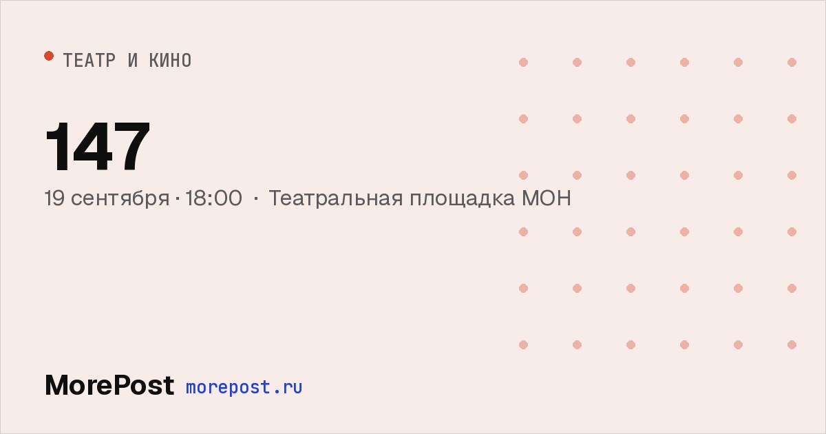 Афиша «147»