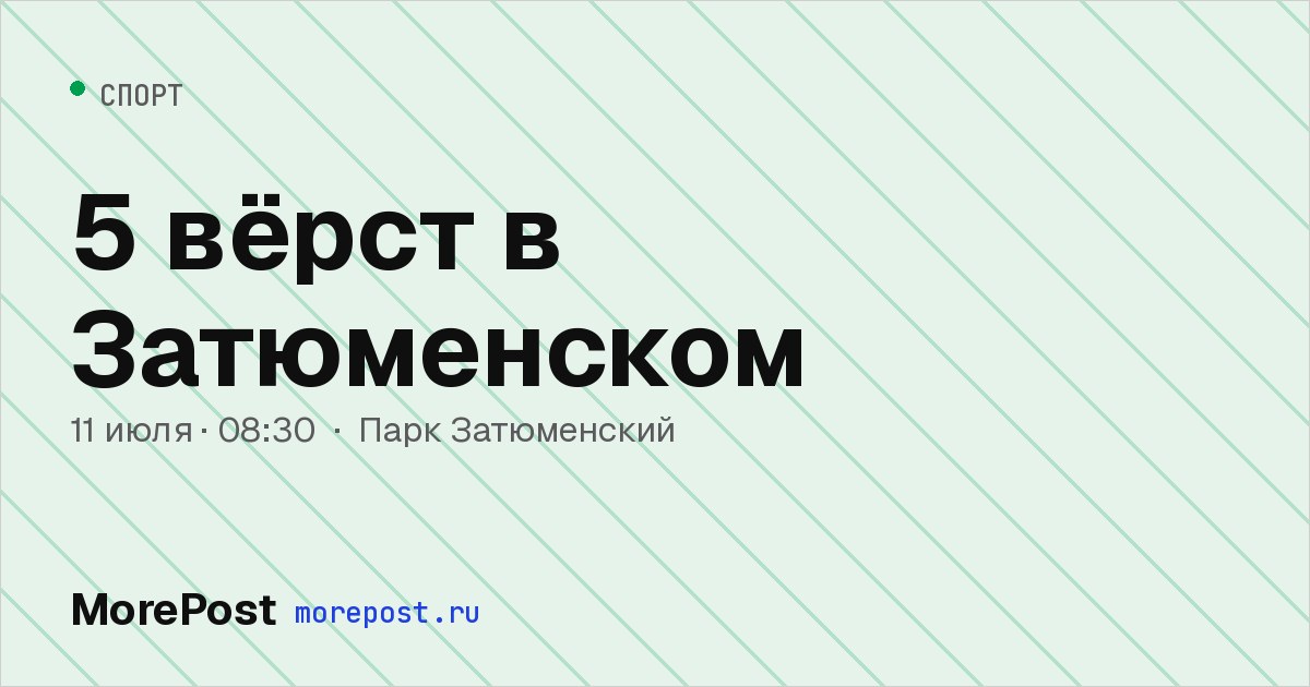 Афиша «5 вёрст в Затюменском»