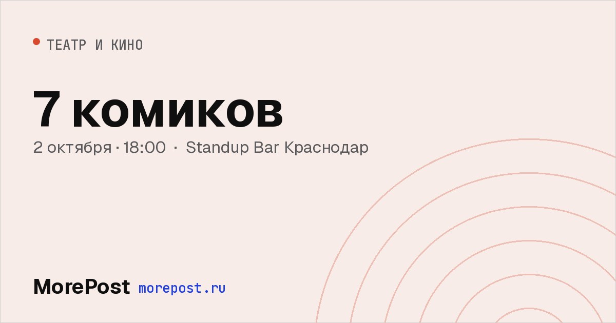 Афиша «7 комиков»