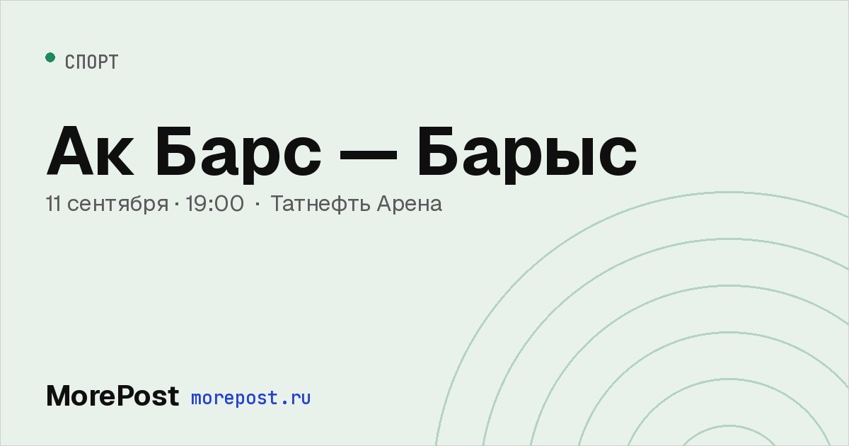 Афиша «Ак Барс — Барыс»