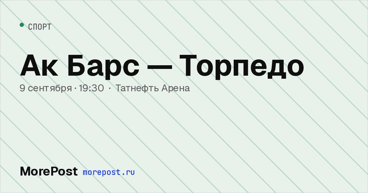 Афиша «Ак Барс — Торпедо»