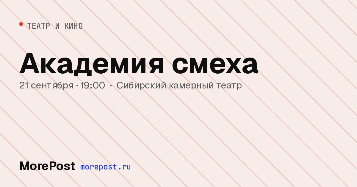 Афиша «Академия смеха»