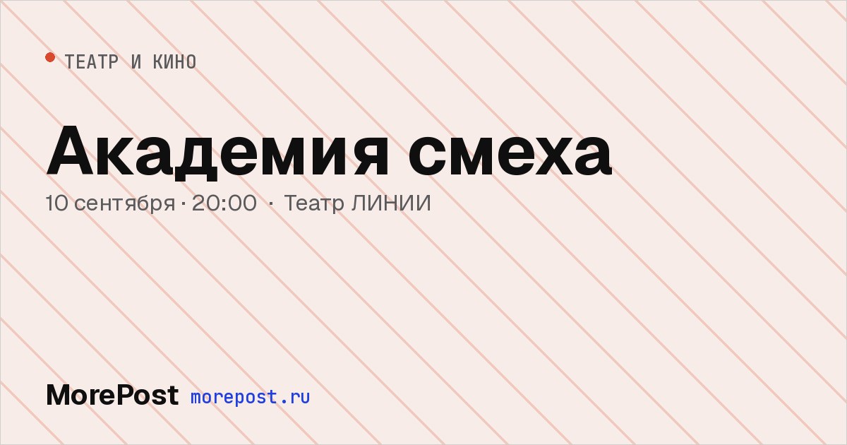 Афиша «Академия смеха»