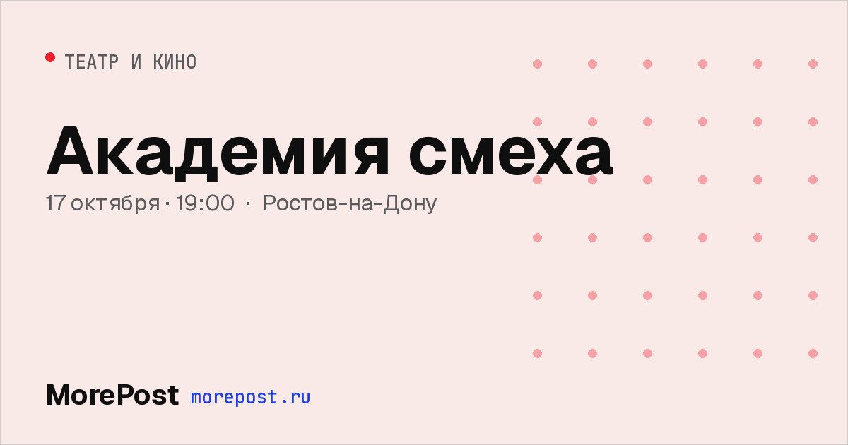 Афиша «Академия смеха»