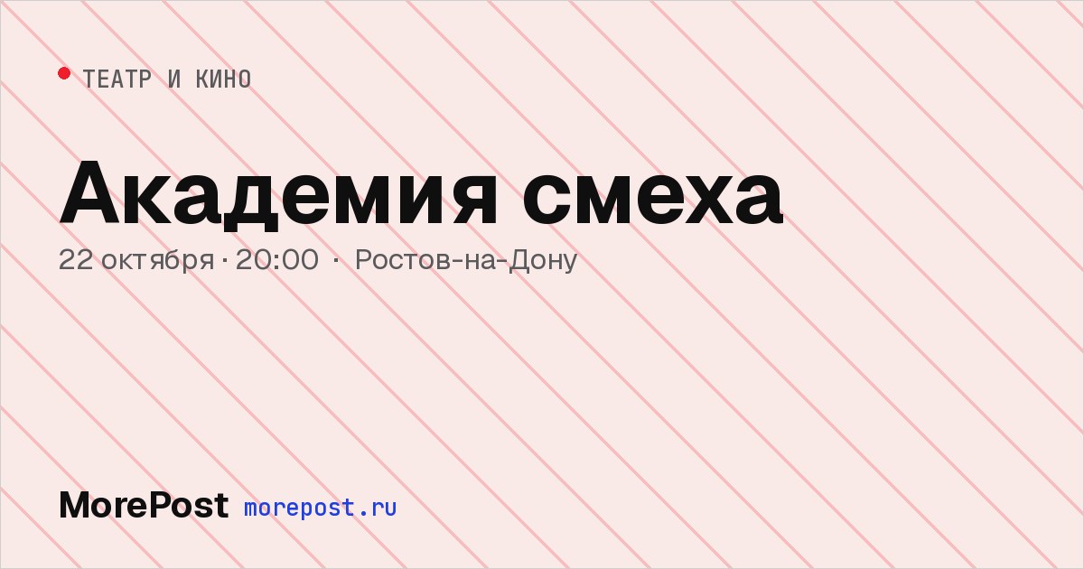 Афиша «Академия смеха»