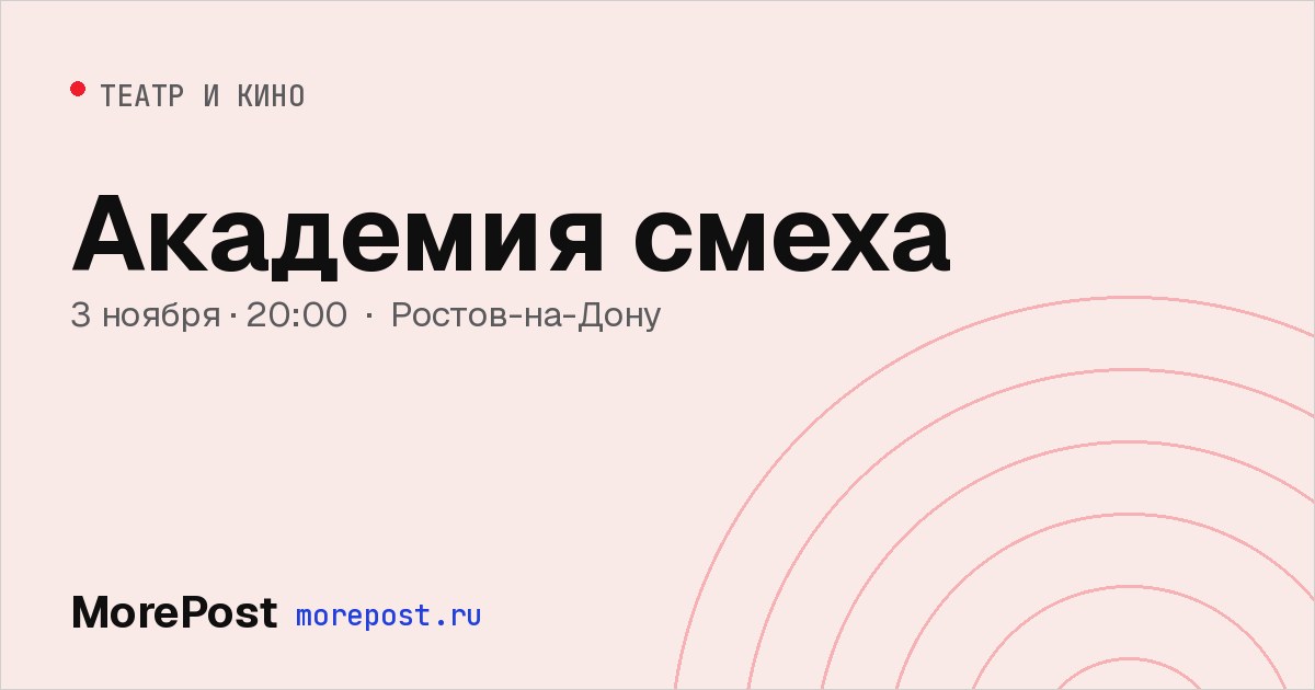 Афиша «Академия смеха»