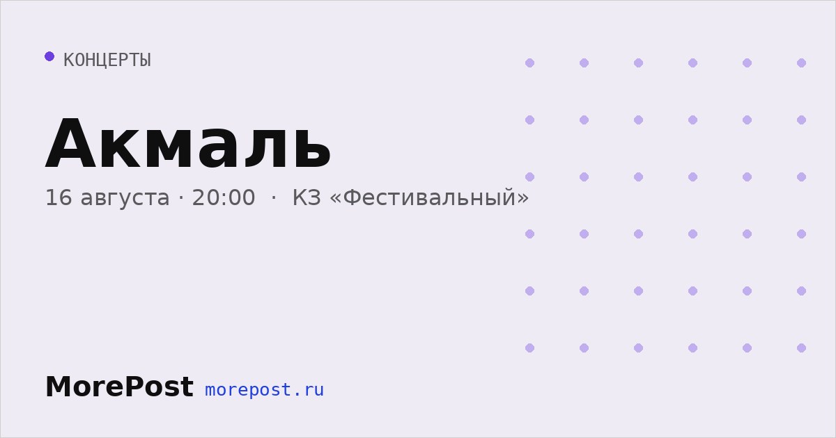 Афиша «Акмаль»