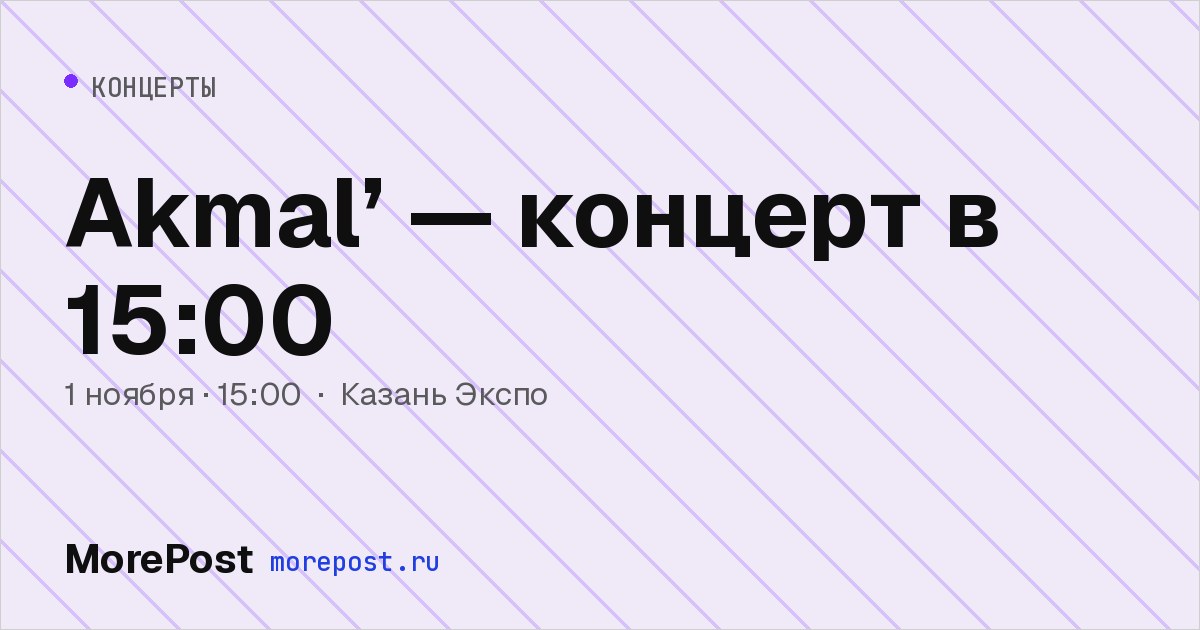 Афиша «Akmal’ — концерт в 15:00»