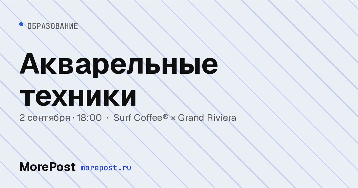 Афиша «Акварельные техники»