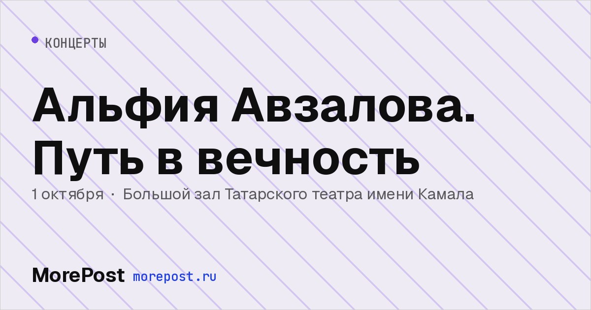 Афиша «Альфия Авзалова. Путь в вечность»