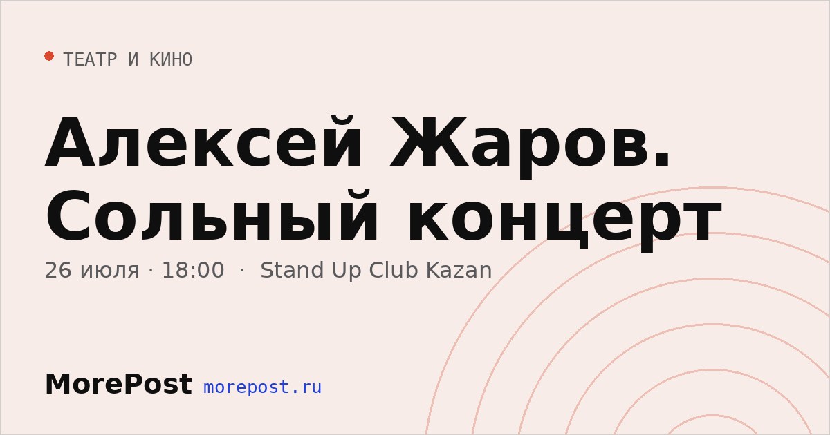 Афиша «Алексей Жаров. Сольный концерт»