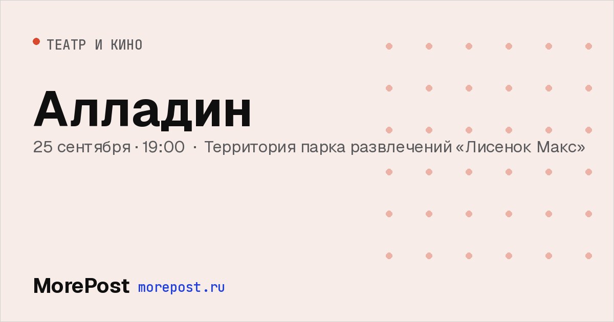 Афиша «Алладин»