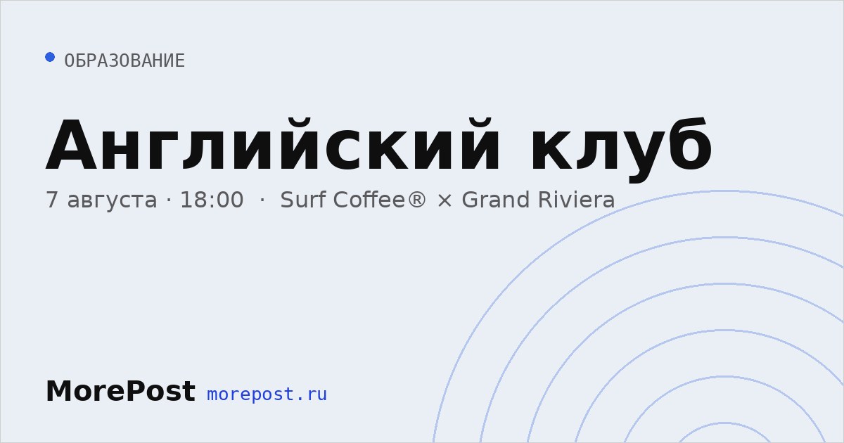 Афиша «Английский клуб»