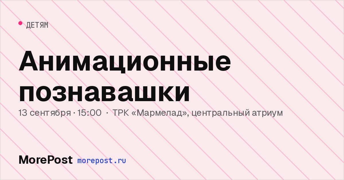 Афиша «Анимационные познавашки»