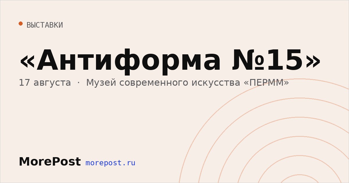 Афиша ««Антиформа №15»»