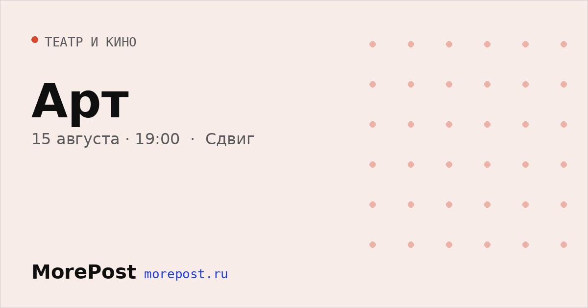 Афиша «Арт»